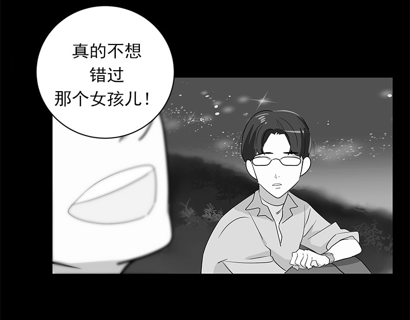 心有独钟 第2话 从小的玩伴 第106页