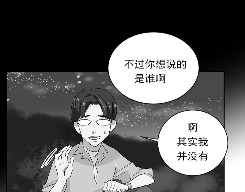 心有独钟 第2话 从小的玩伴 第108页