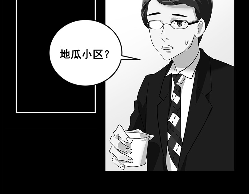 心有独钟 第2话 从小的玩伴 第115页