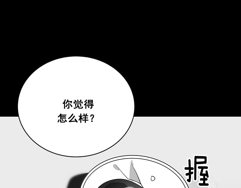 心有独钟 第2话 从小的玩伴 第120页