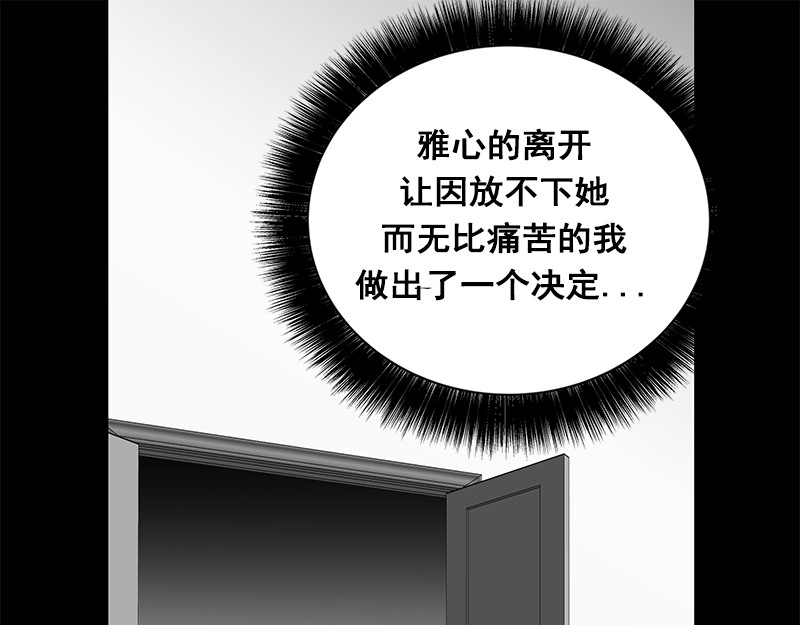 心有独钟 第2话 从小的玩伴 第123页