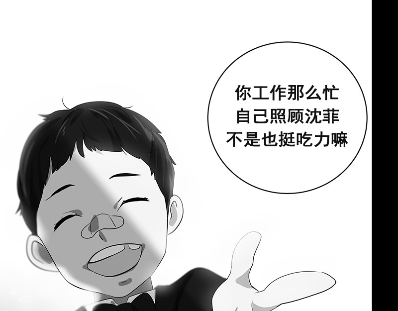 心有独钟 第2话 从小的玩伴 第129页