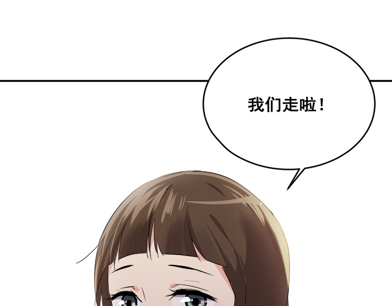 心有独钟 第2话 从小的玩伴 第141页