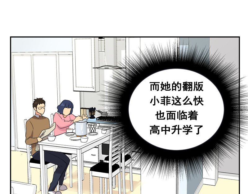 心有独钟 第2话 从小的玩伴 第144页