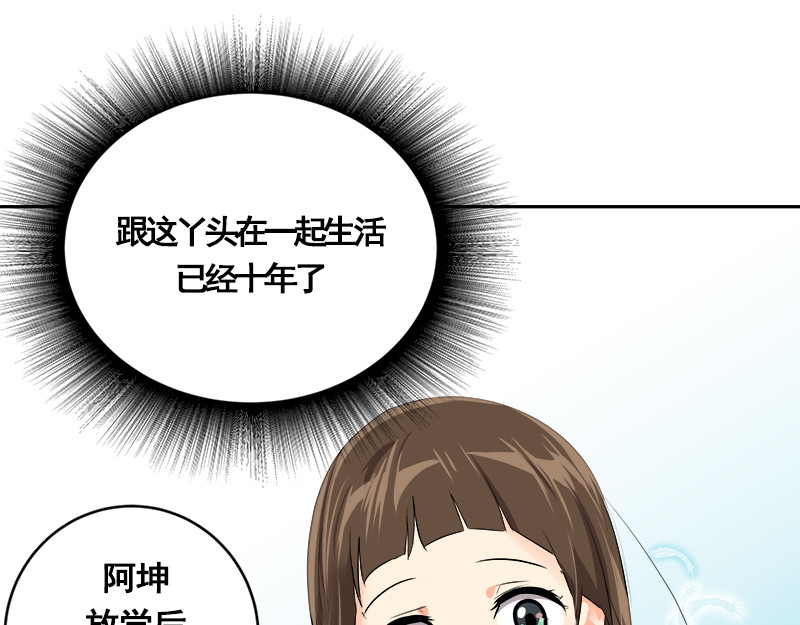 心有独钟 第2话 从小的玩伴 第159页