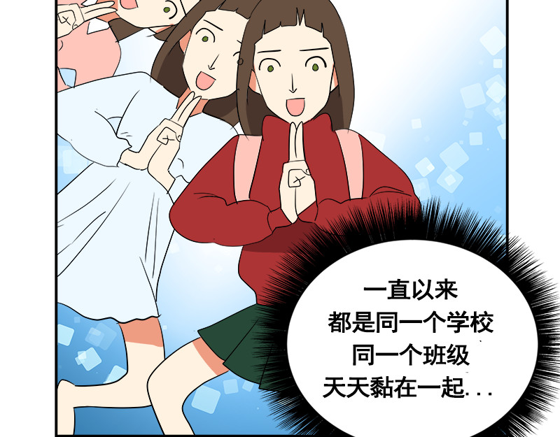 心有独钟 第2话 从小的玩伴 第163页
