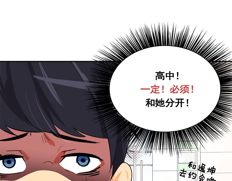 心有独钟 第2话 从小的玩伴 第165页
