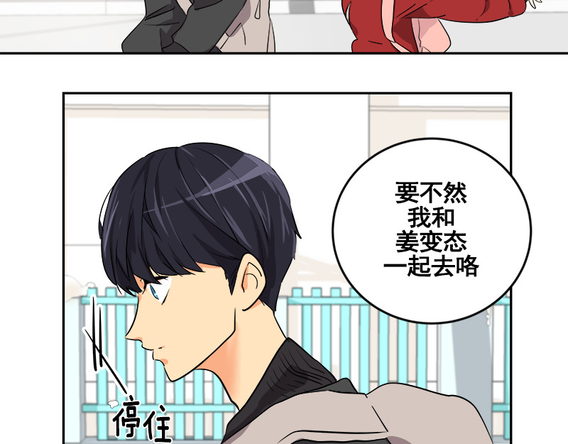 心有独钟 第2话 从小的玩伴 第169页