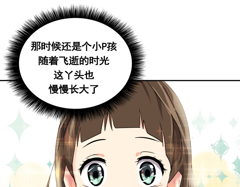 心有独钟 第2话 从小的玩伴 第186页