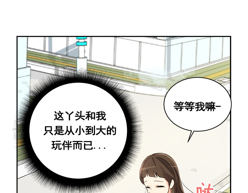 心有独钟 第2话 从小的玩伴 第195页
