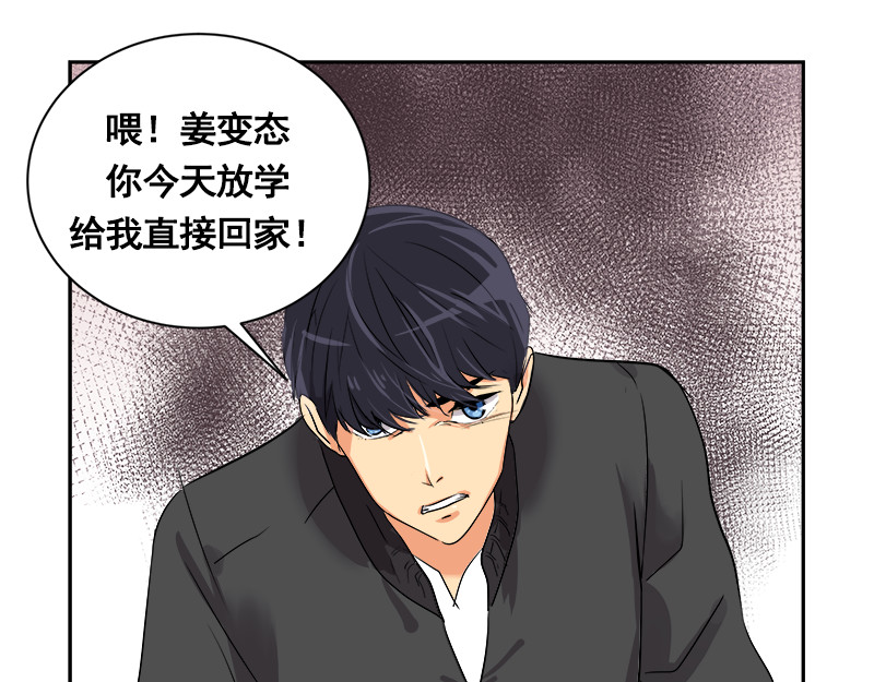 心有独钟 第2话 从小的玩伴 第204页