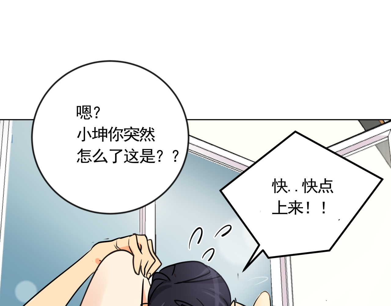 心有独钟 第2话 从小的玩伴 第24页