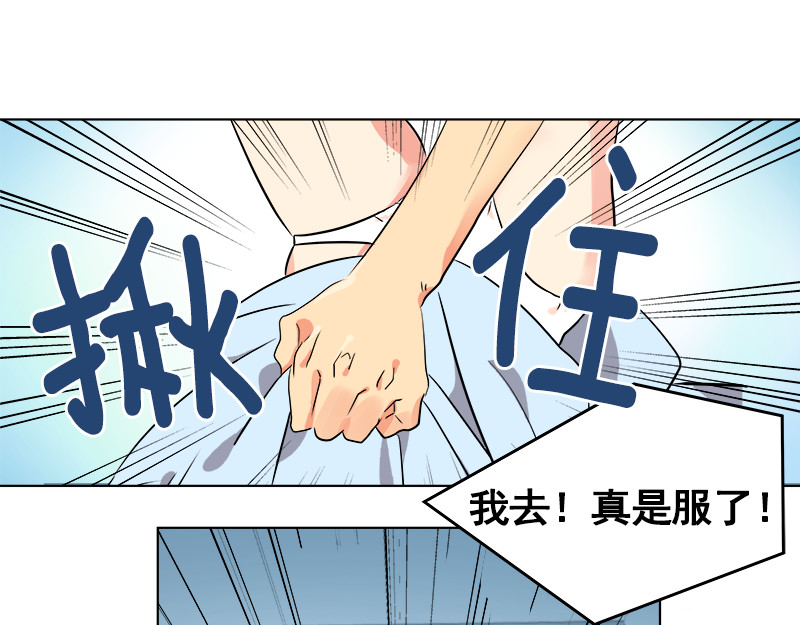 心有独钟 第2话 从小的玩伴 第42页