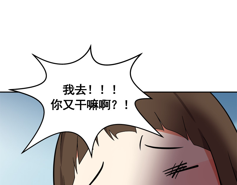 心有独钟 第2话 从小的玩伴 第51页