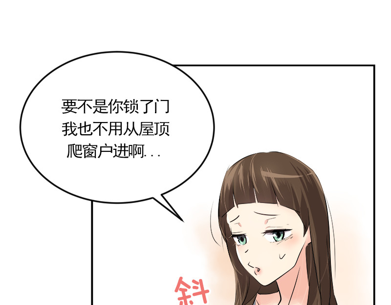 心有独钟 第2话 从小的玩伴 第63页