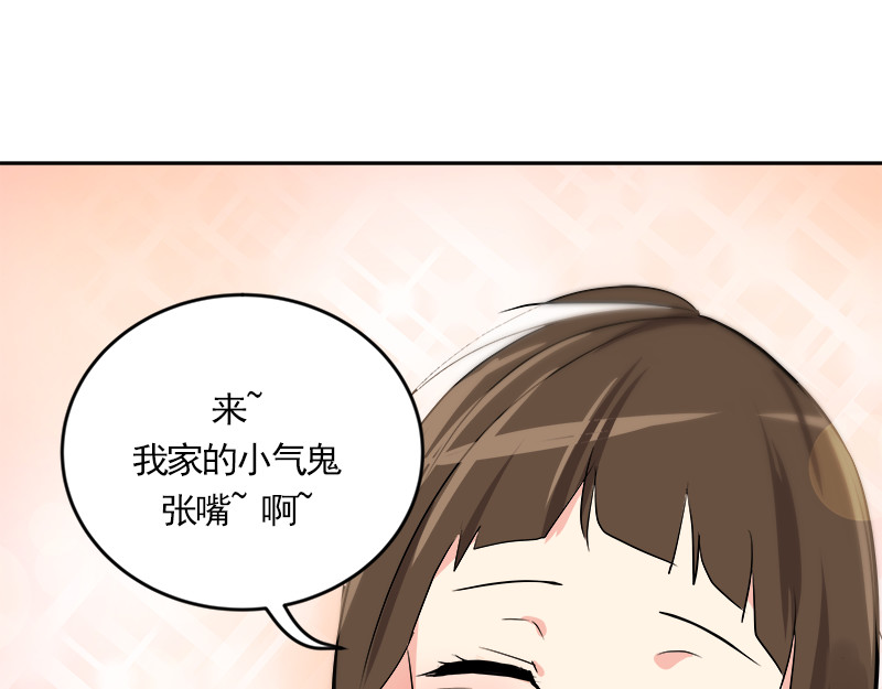 心有独钟 第2话 从小的玩伴 第66页