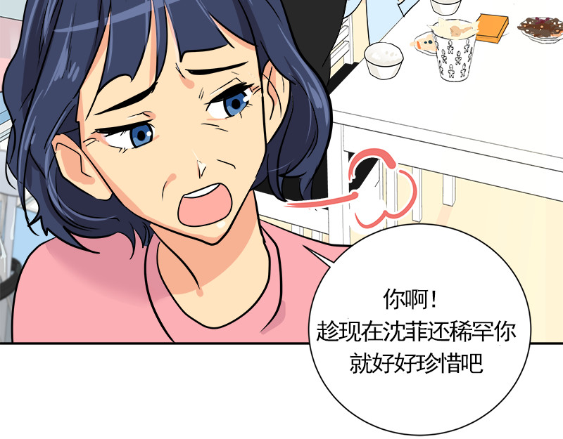 心有独钟 第2话 从小的玩伴 第73页