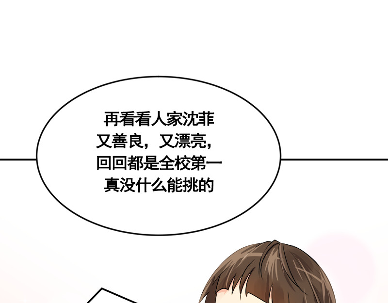 心有独钟 第2话 从小的玩伴 第78页