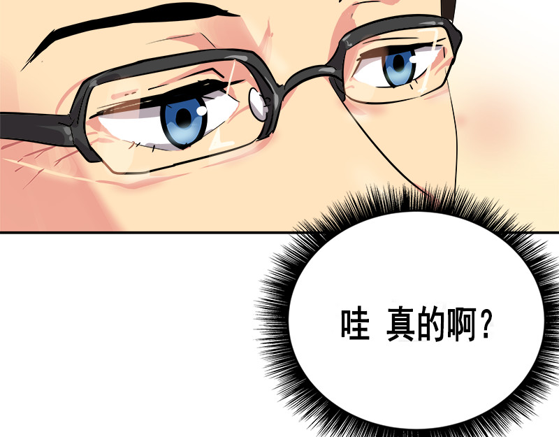 心有独钟 第2话 从小的玩伴 第94页
