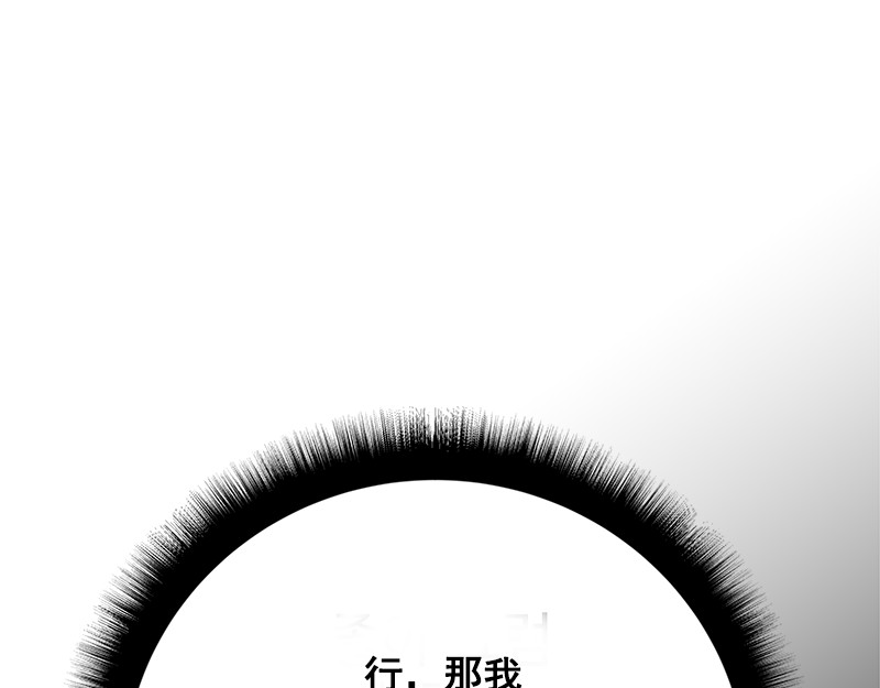 心有独钟 第2话 从小的玩伴 第96页
