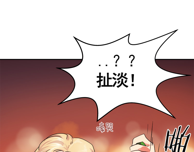 心有独钟 第3话 神算子 第102页