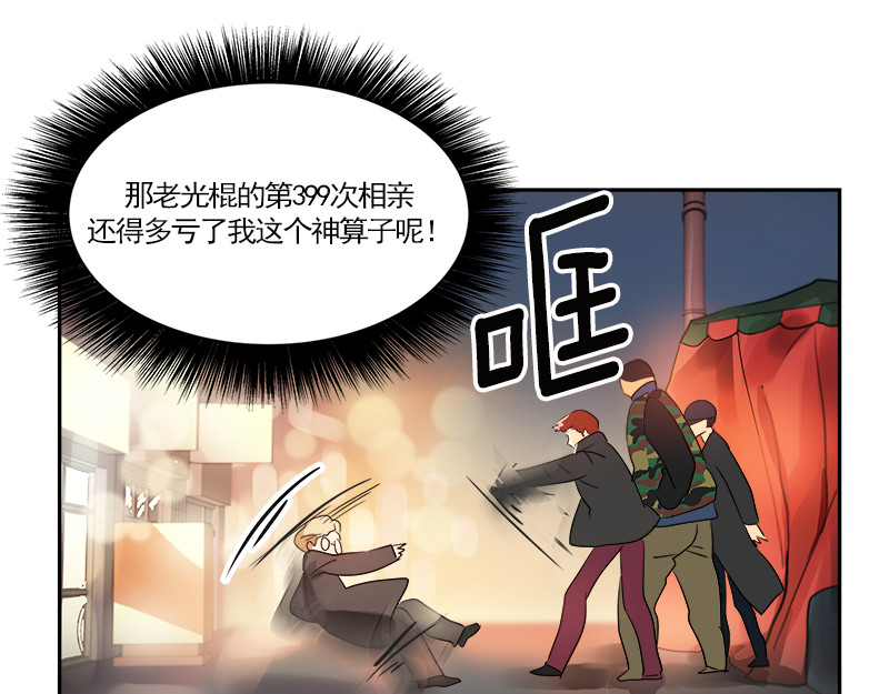 心有独钟 第3话 神算子 第126页