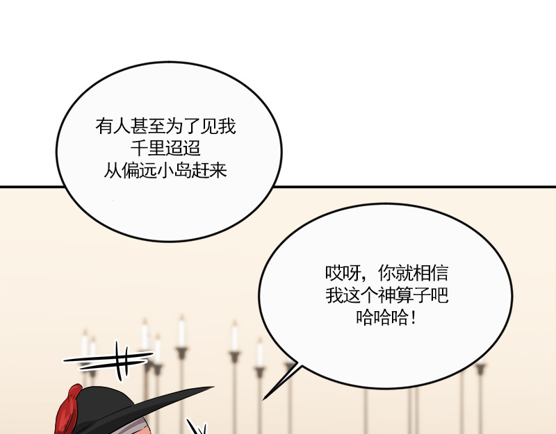 心有独钟 第3话 神算子 第129页