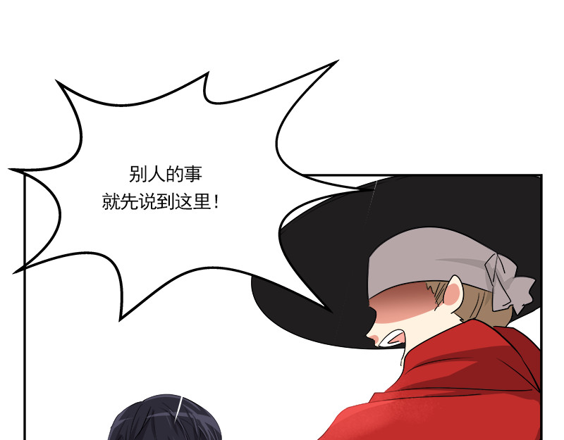 心有独钟 第3话 神算子 第138页