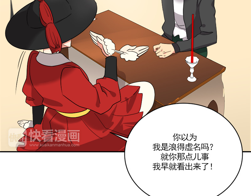 心有独钟 第3话 神算子 第145页