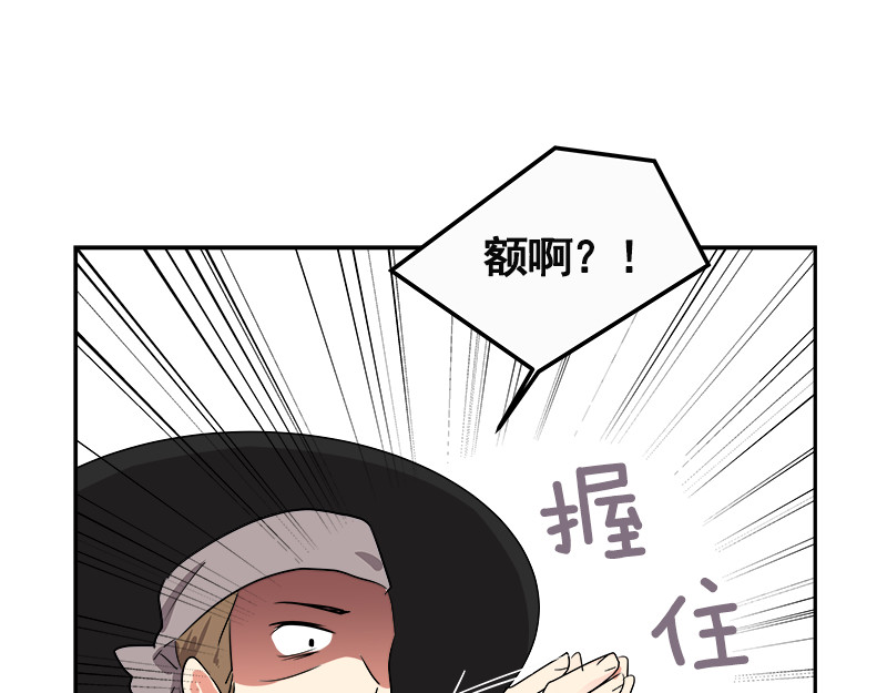 心有独钟 第3话 神算子 第165页