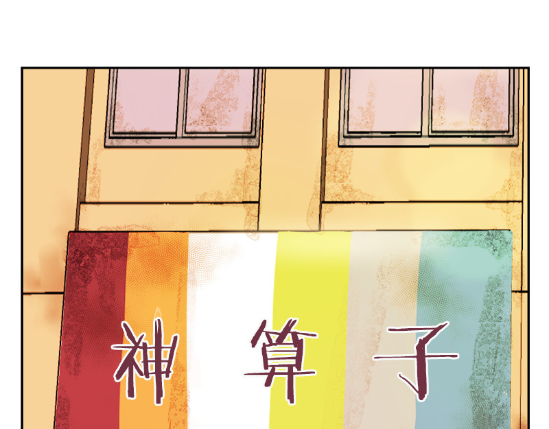 心有独钟 第3话 神算子 第36页