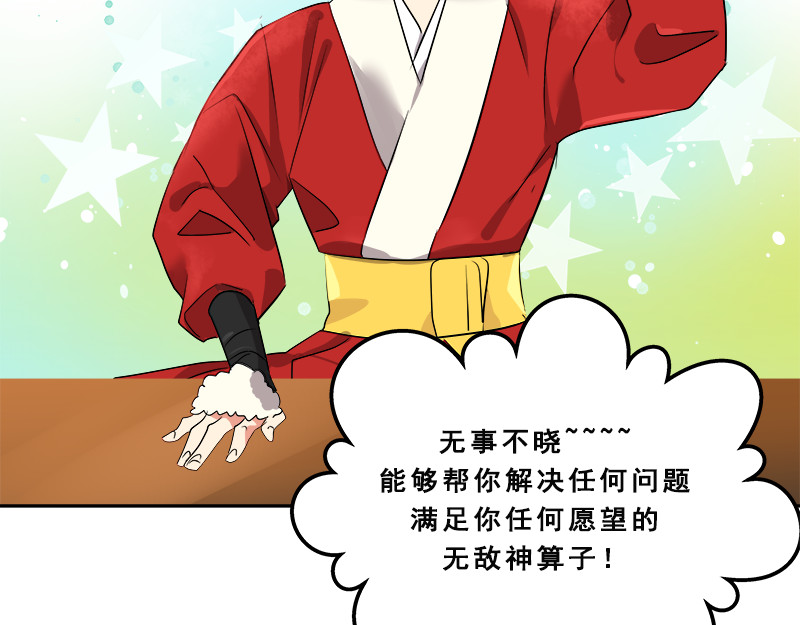心有独钟 第3话 神算子 第79页