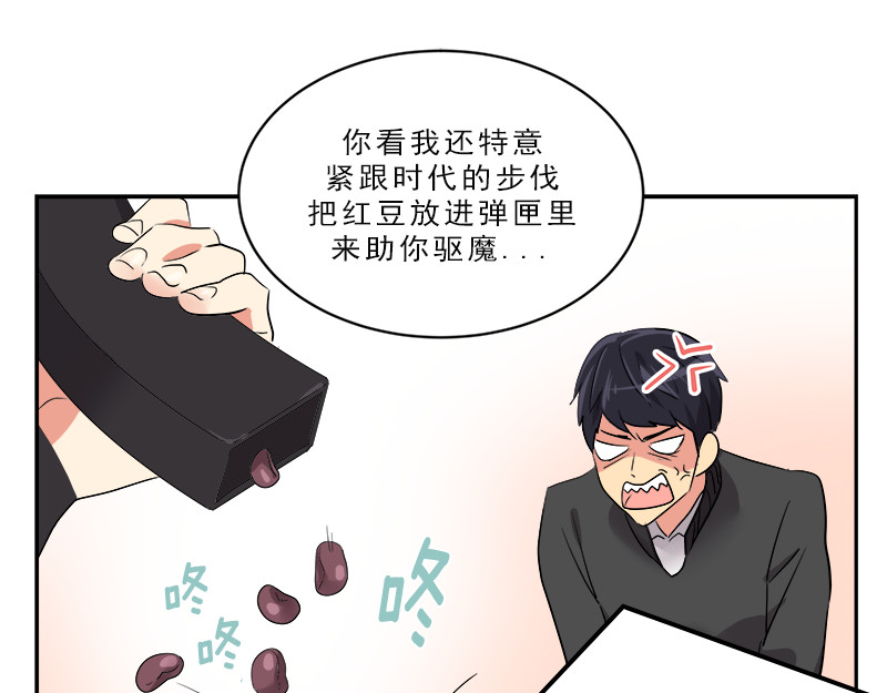 心有独钟 第3话 神算子 第81页