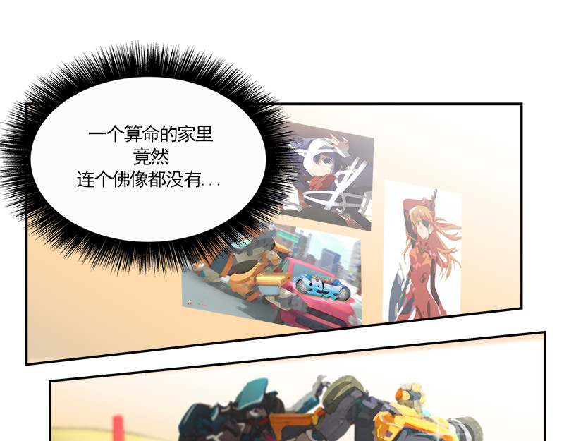 心有独钟 第3话 神算子 第90页