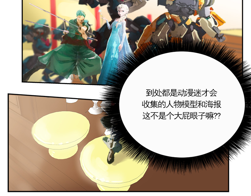 心有独钟 第3话 神算子 第91页