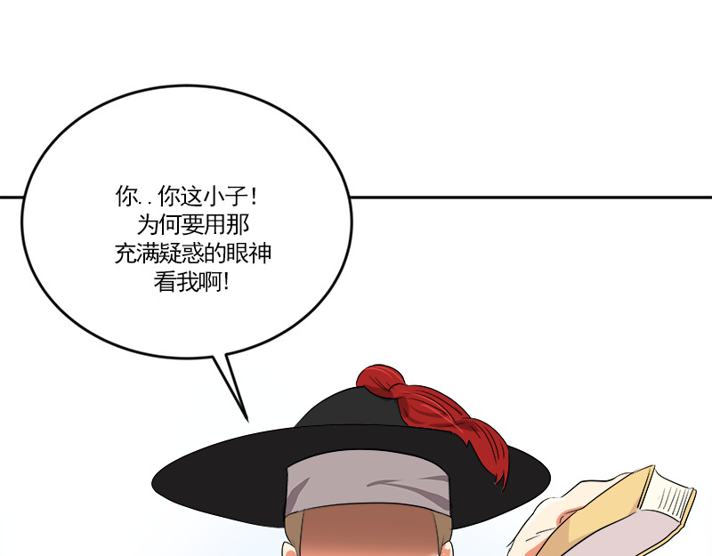 心有独钟 第3话 神算子 第96页