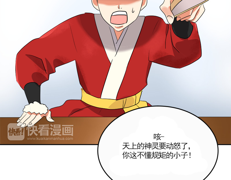 心有独钟 第3话 神算子 第97页