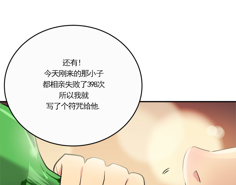 心有独钟 第3话 神算子 第99页