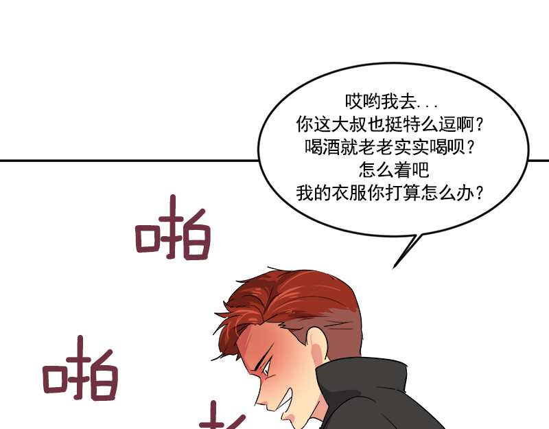 心有独钟 第4话 英雄救美 第15页