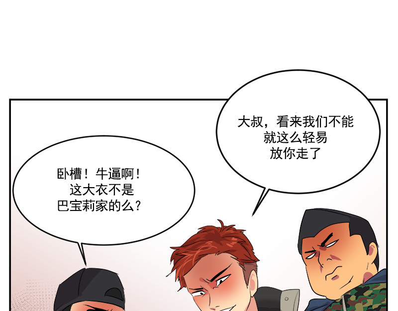 心有独钟 第4话 英雄救美 第21页