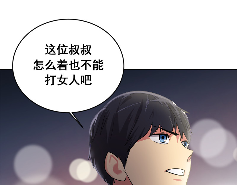 心有独钟 第4话 英雄救美 第51页