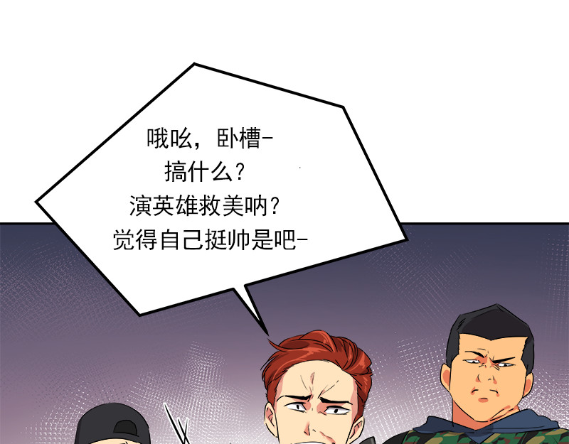 心有独钟 第4话 英雄救美 第54页