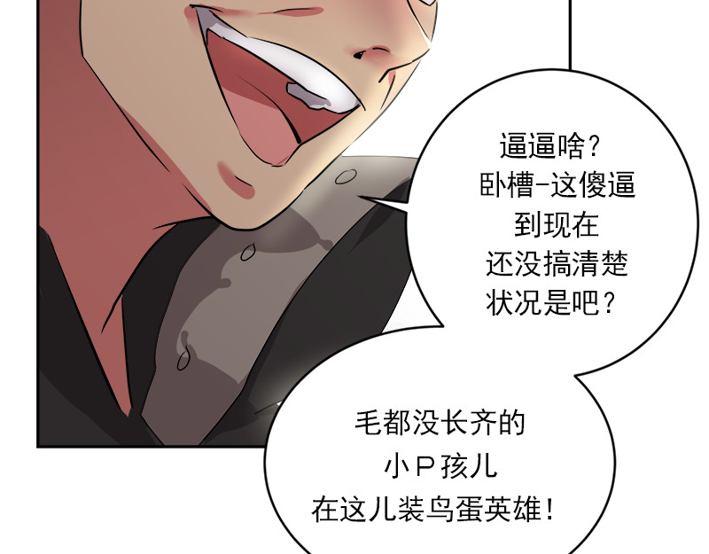 心有独钟 第4话 英雄救美 第64页