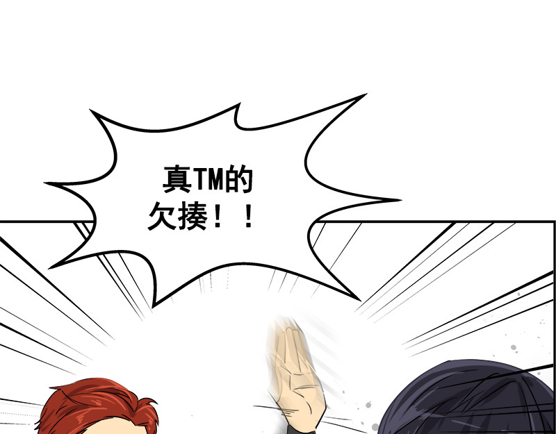 心有独钟 第4话 英雄救美 第69页