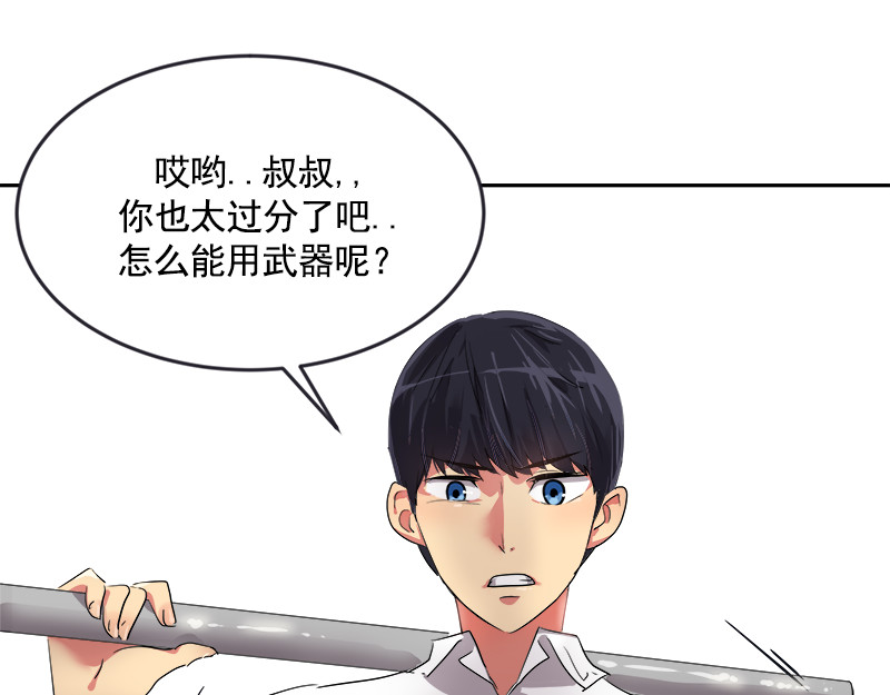 心有独钟 第5话 动手 第51页