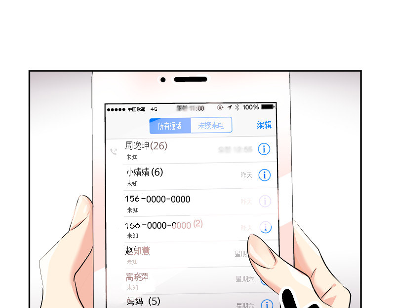 心有独钟 第6话 抓进警局 第45页