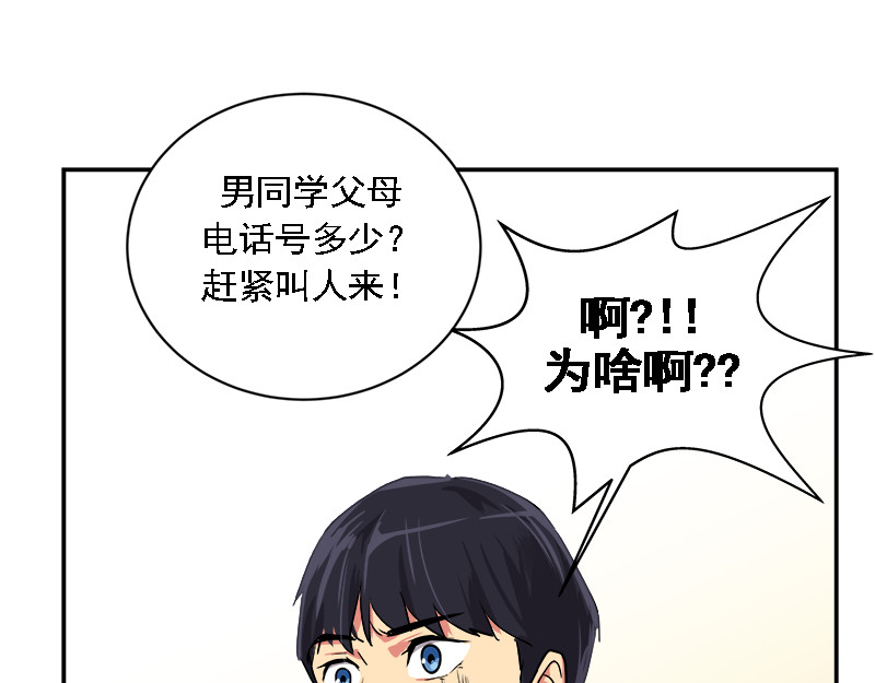 心有独钟 第6话 抓进警局 第75页