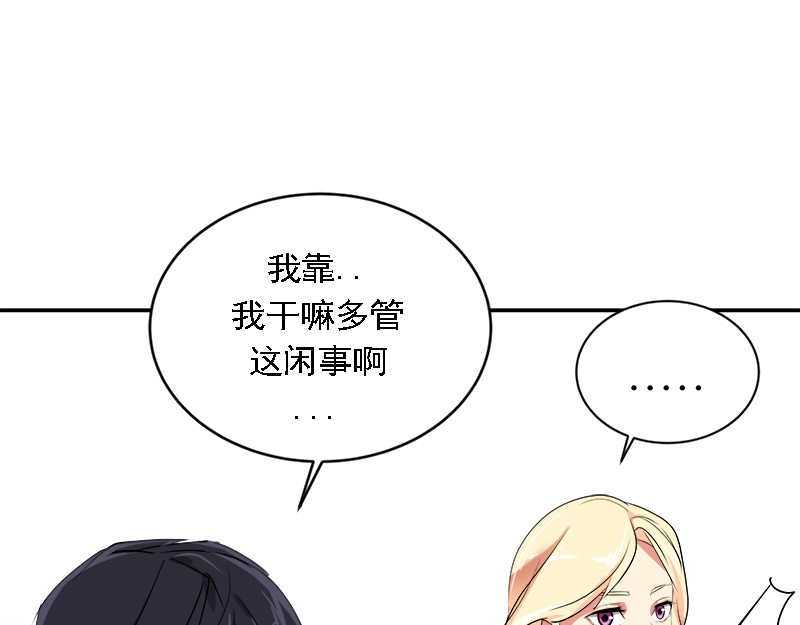 心有独钟 第6话 抓进警局 第81页
