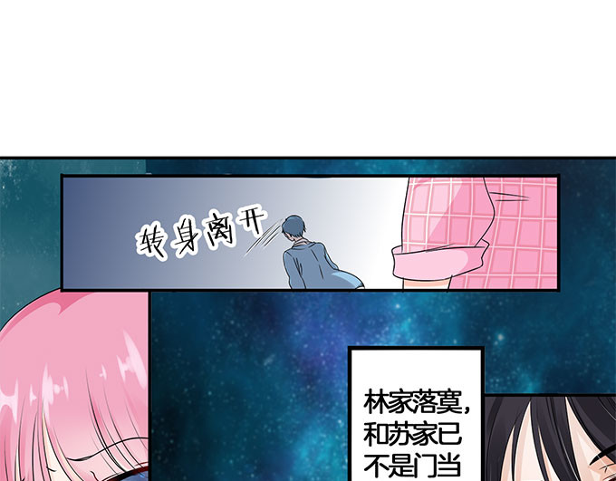 帝少别太猛 第3话 宋氏接班人 第20页