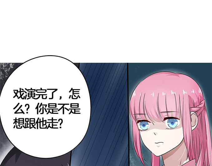 帝少别太猛 第3话 宋氏接班人 第23页